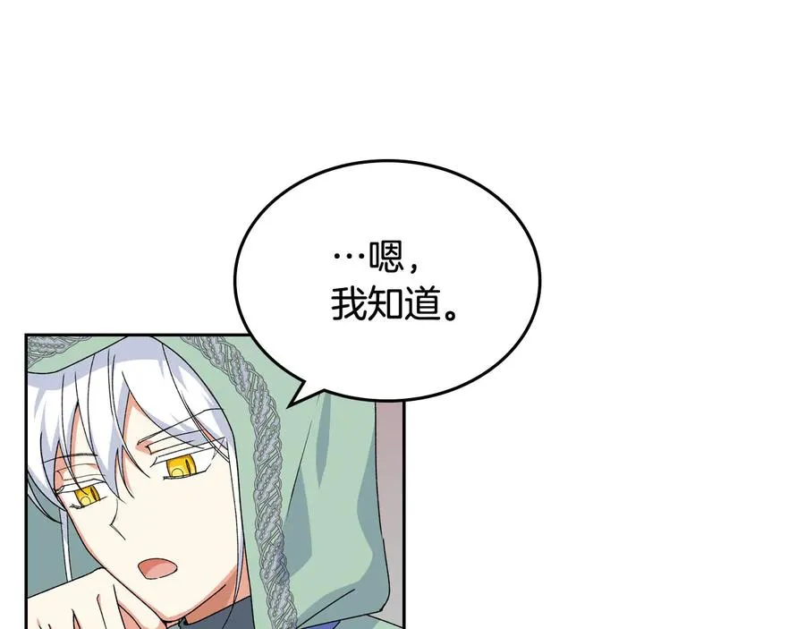 第71话 太会撩了吧 第15页
