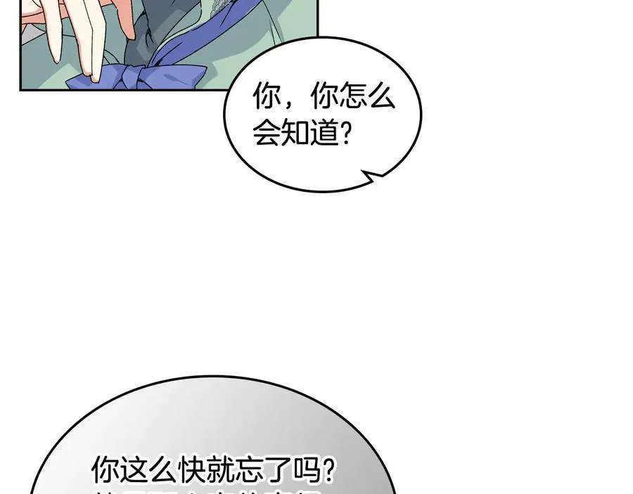 第71话 太会撩了吧 第16页