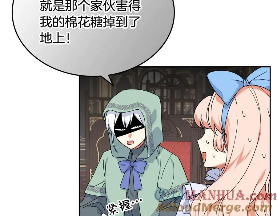 第71话 太会撩了吧 第17页