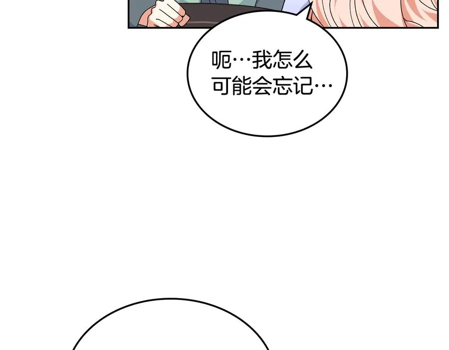 第71话 太会撩了吧 第18页
