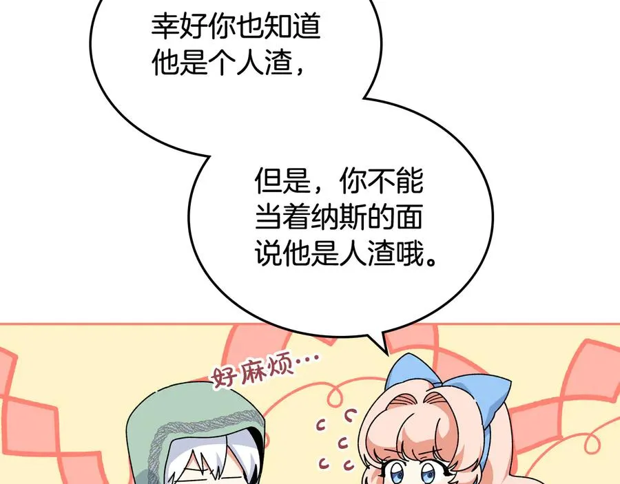 第71话 太会撩了吧 第19页