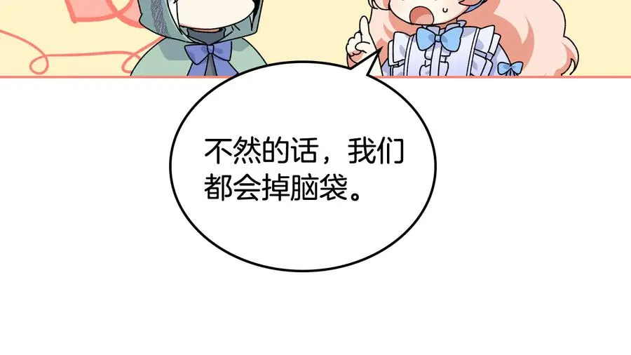 第71话 太会撩了吧 第20页