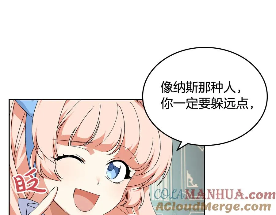 第71话 太会撩了吧 第21页