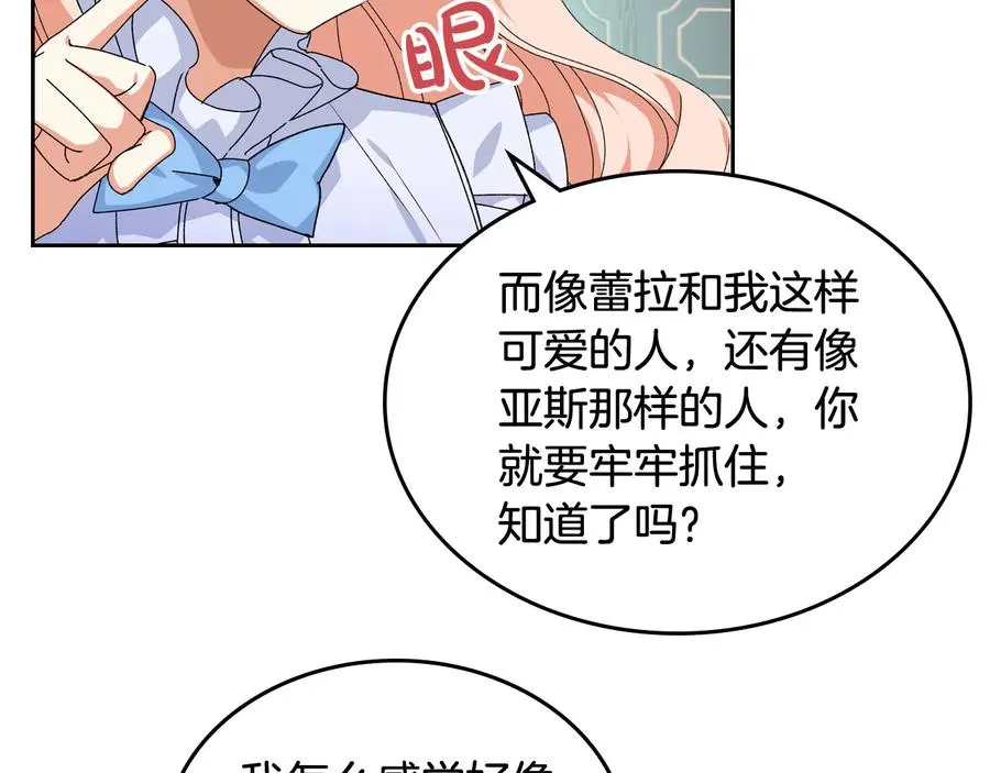 第71话 太会撩了吧 第22页