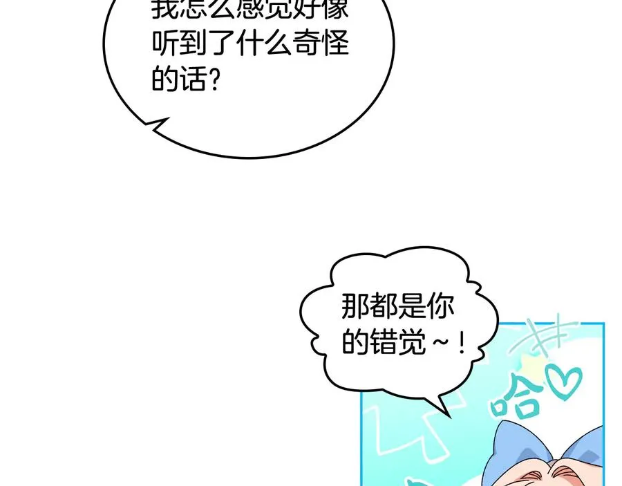 第71话 太会撩了吧 第23页
