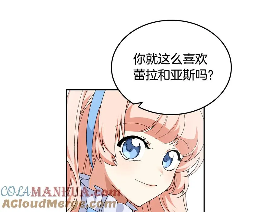 第71话 太会撩了吧 第25页