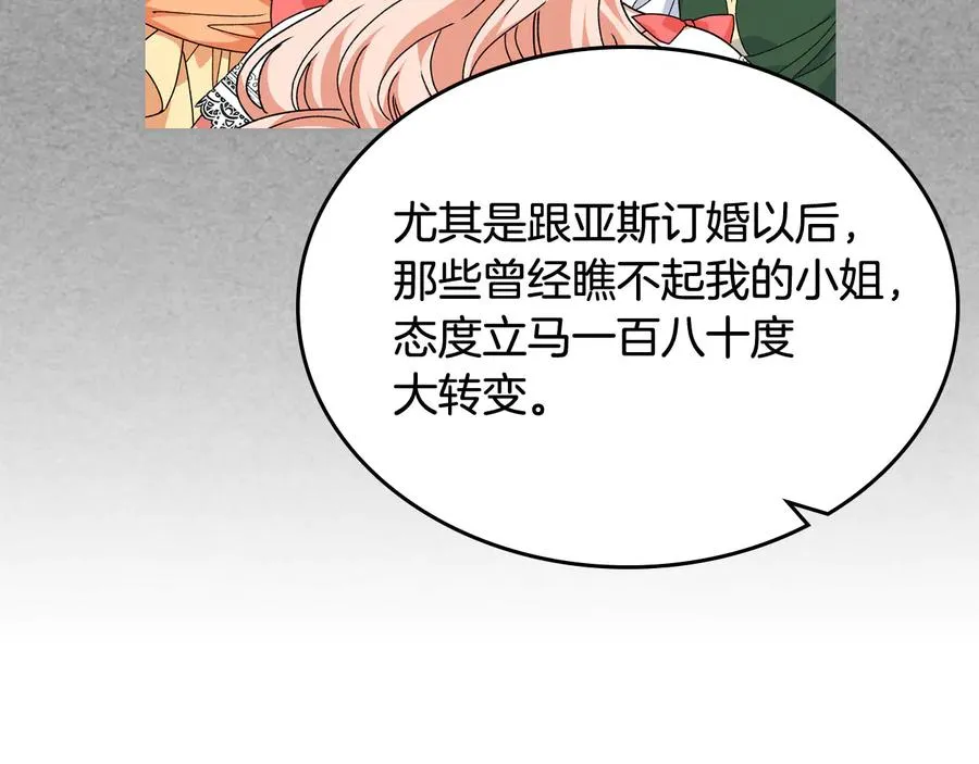 第71话 太会撩了吧 第30页