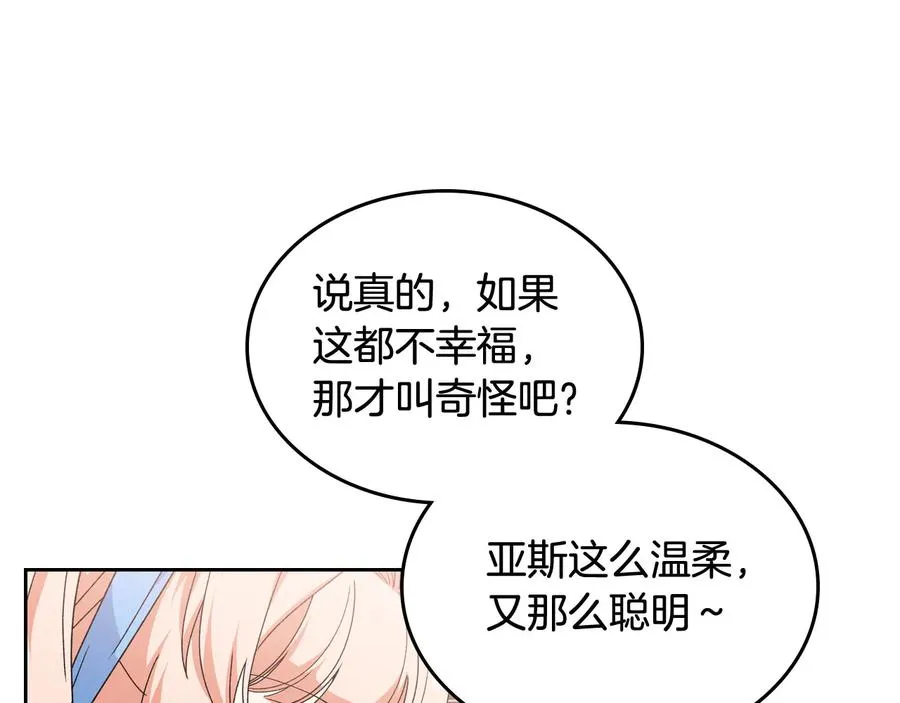 第71话 太会撩了吧 第35页