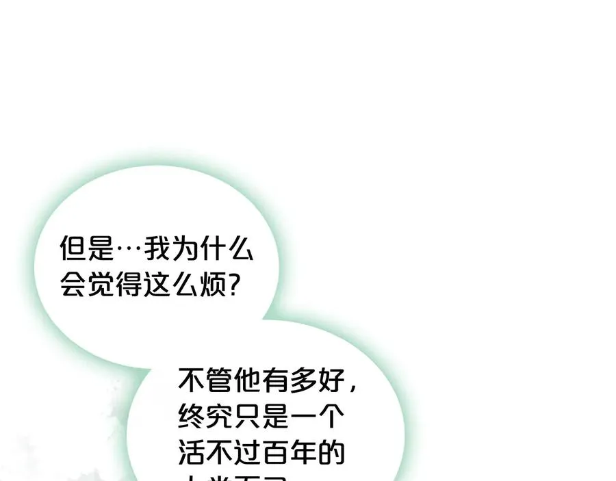 第71话 太会撩了吧 第39页