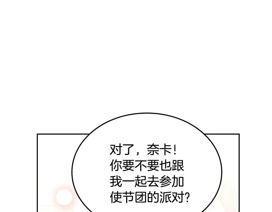 第71话 太会撩了吧 第42页