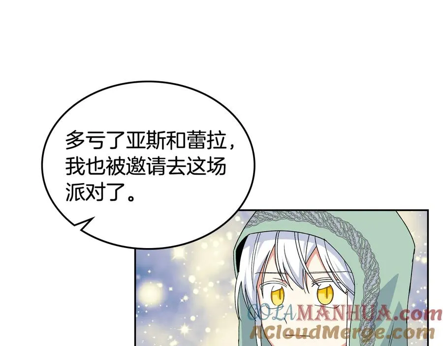 第71话 太会撩了吧 第45页