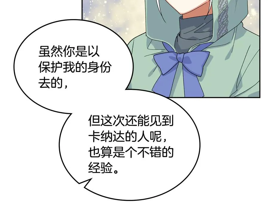 第71话 太会撩了吧 第46页