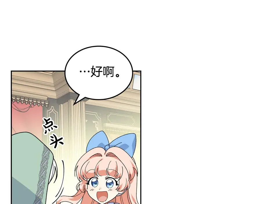 第71话 太会撩了吧 第47页