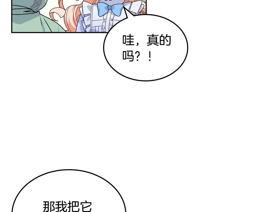 第71话 太会撩了吧 第48页