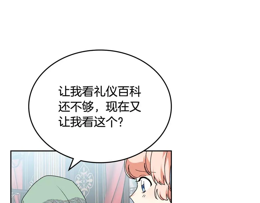 第71话 太会撩了吧 第50页