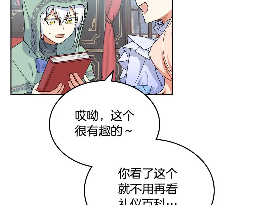 第71话 太会撩了吧 第51页