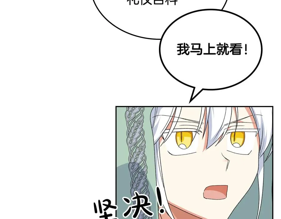 第71话 太会撩了吧 第52页