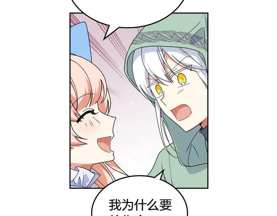 第71话 太会撩了吧 第54页
