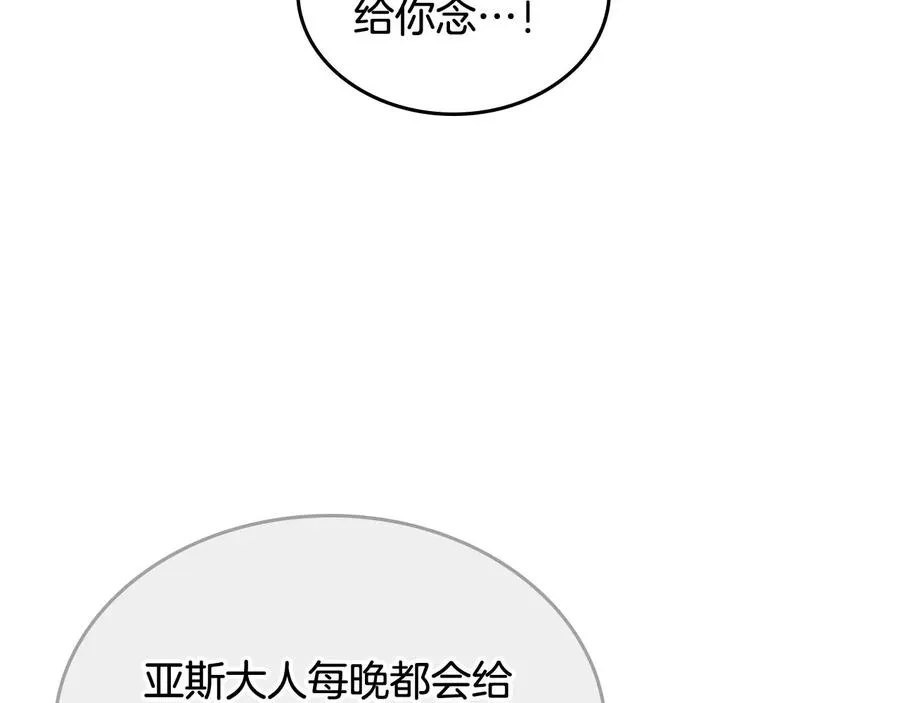 第71话 太会撩了吧 第55页