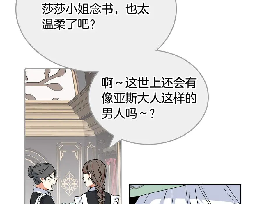 第71话 太会撩了吧 第56页