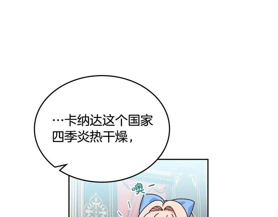 第71话 太会撩了吧 第58页