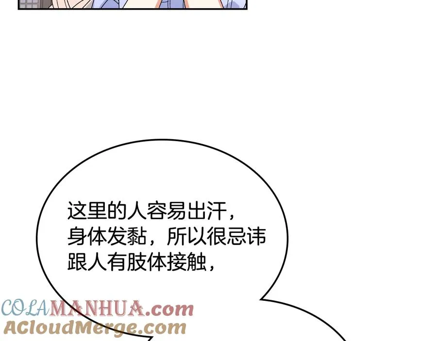 第71话 太会撩了吧 第65页