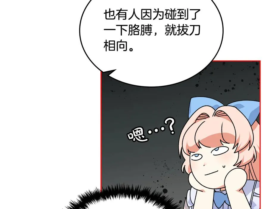 第71话 太会撩了吧 第66页