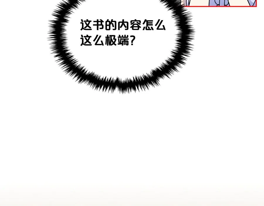 第71话 太会撩了吧 第67页