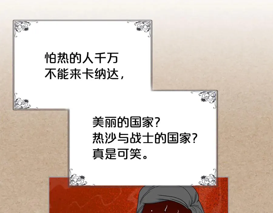 第71话 太会撩了吧 第68页