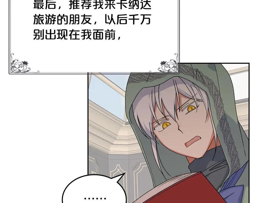 第71话 太会撩了吧 第71页