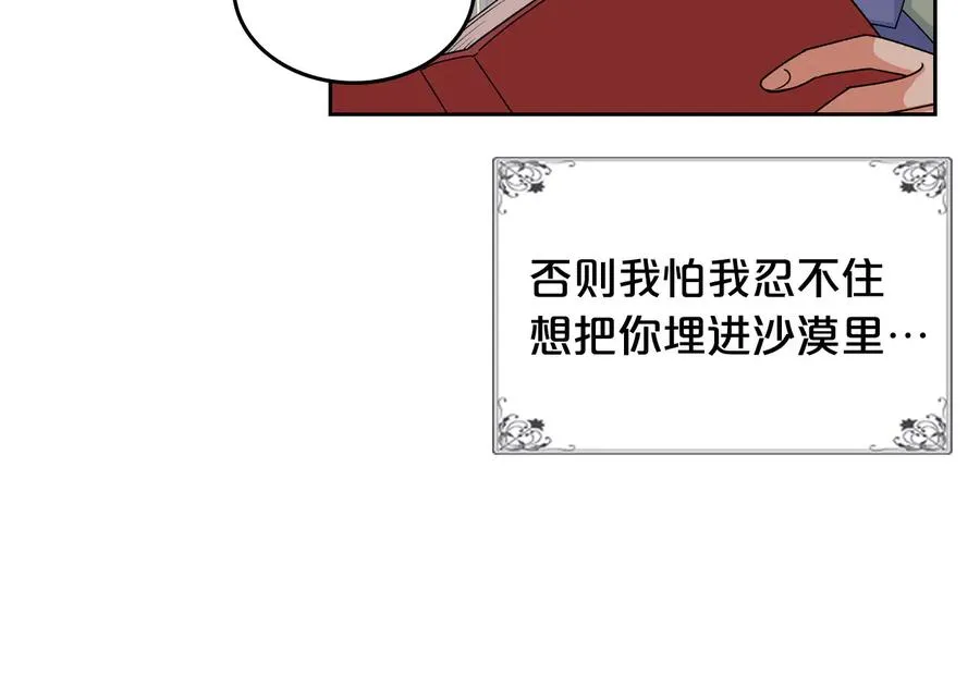第71话 太会撩了吧 第72页