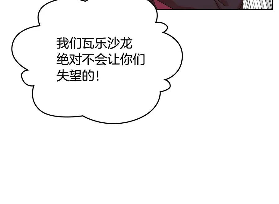 第71话 太会撩了吧 第78页