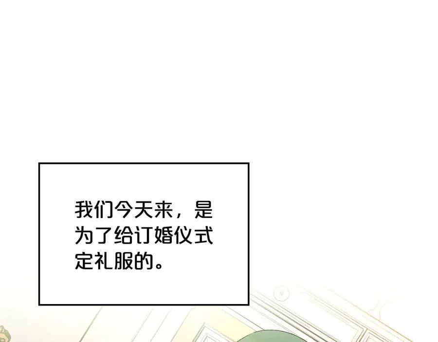 第71话 太会撩了吧 第79页