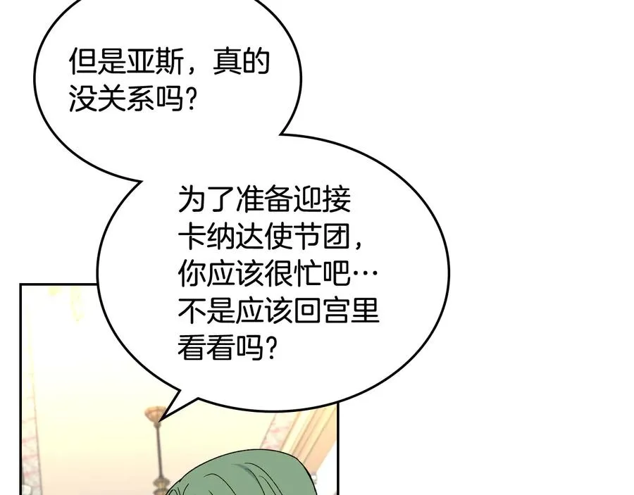 第71话 太会撩了吧 第82页