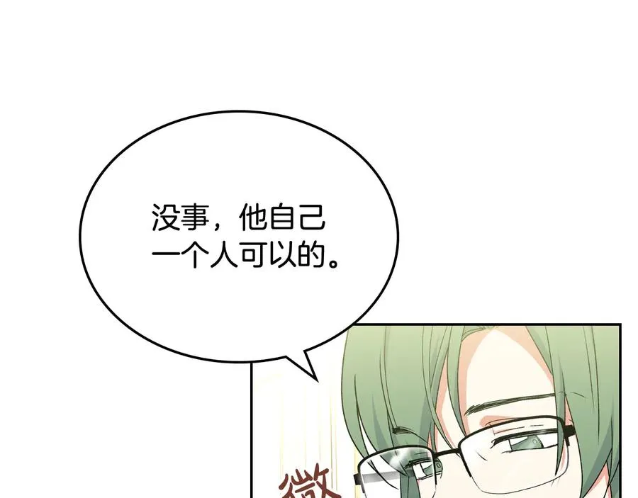第71话 太会撩了吧 第84页