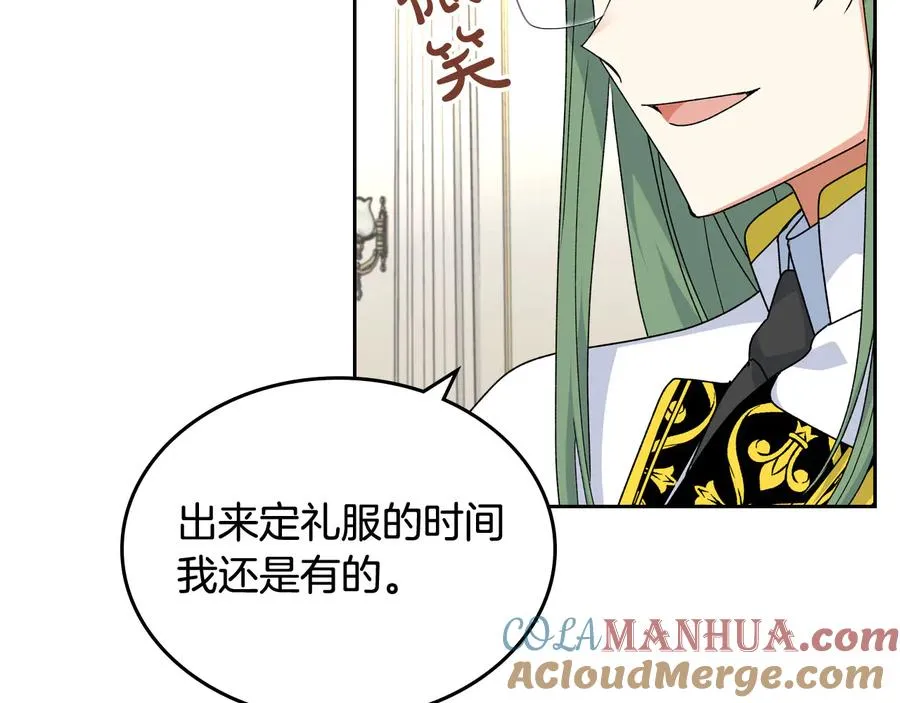 第71话 太会撩了吧 第85页
