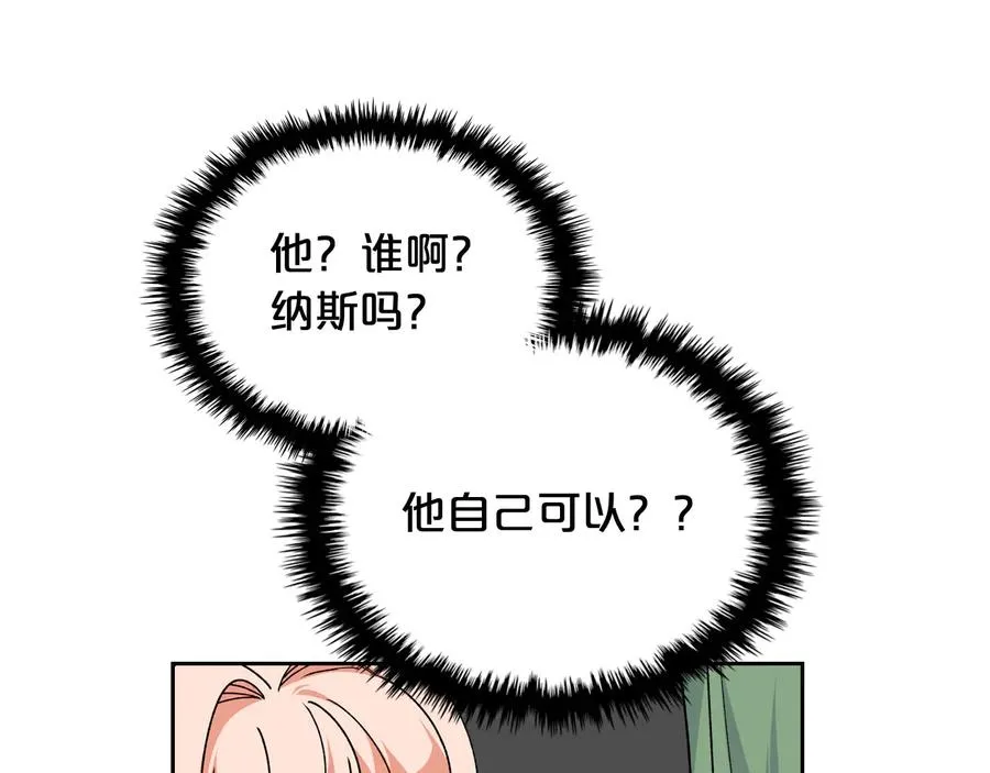 第71话 太会撩了吧 第87页