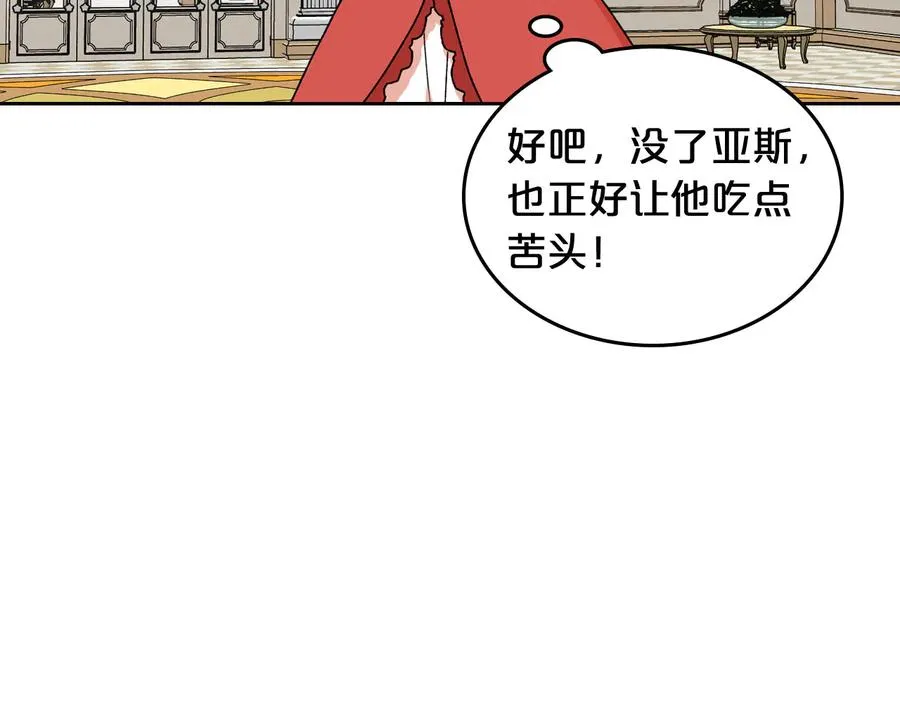 第71话 太会撩了吧 第91页