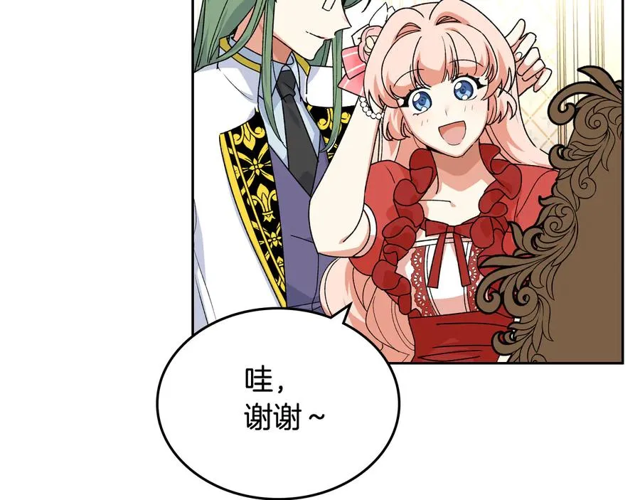 第71话 太会撩了吧 第94页