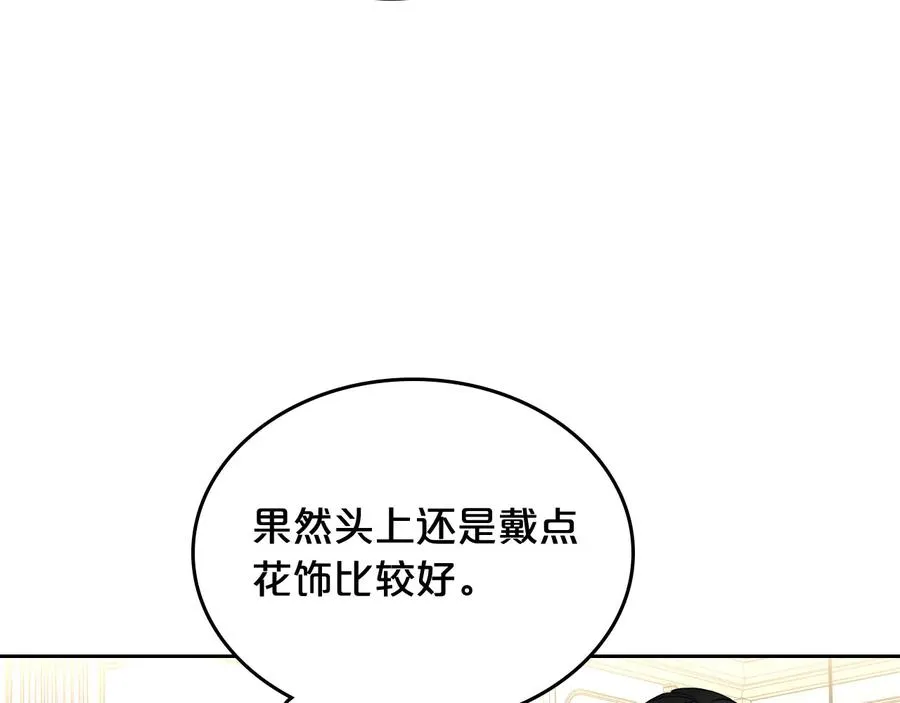 第71话 太会撩了吧 第95页
