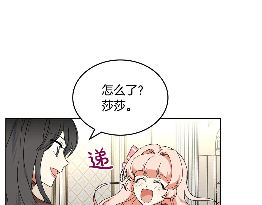 第71话 太会撩了吧 第98页