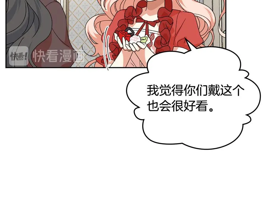 第71话 太会撩了吧 第99页