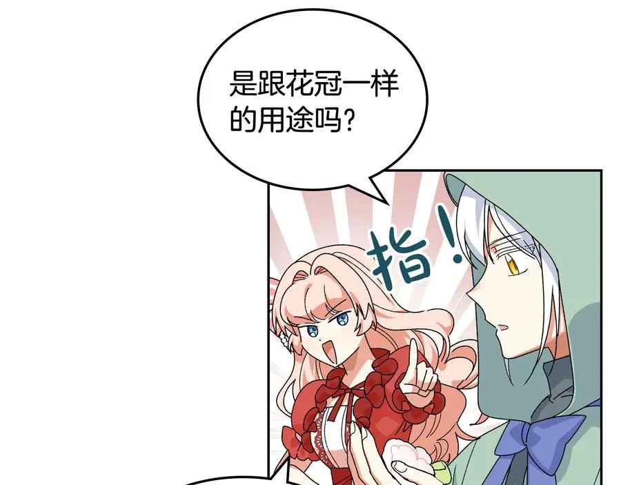 第71话 太会撩了吧 第100页