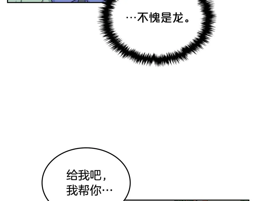第71话 太会撩了吧 第103页
