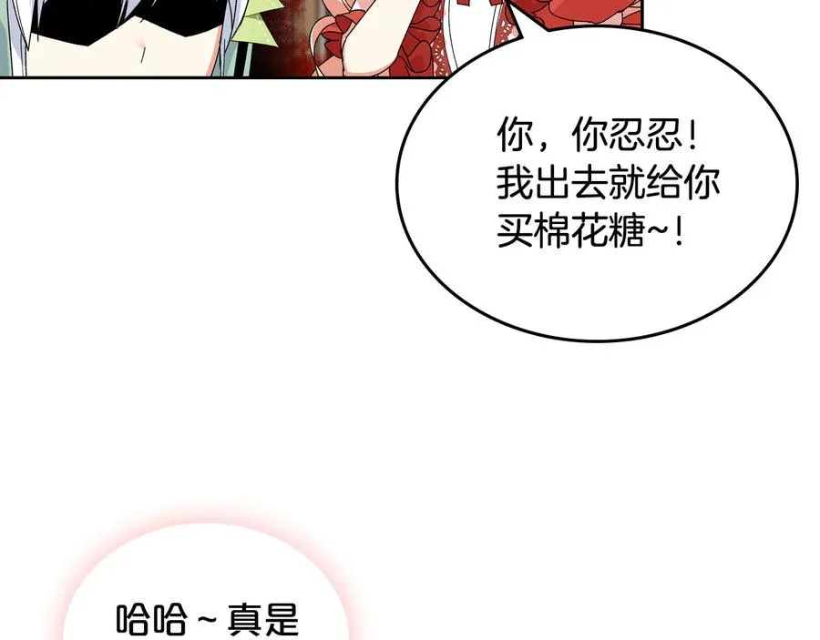 第71话 太会撩了吧 第114页