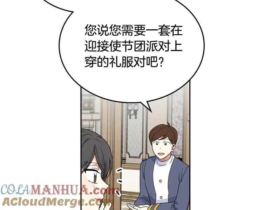 第71话 太会撩了吧 第117页