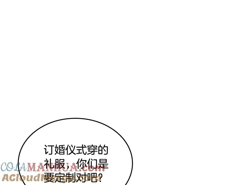 第71话 太会撩了吧 第121页