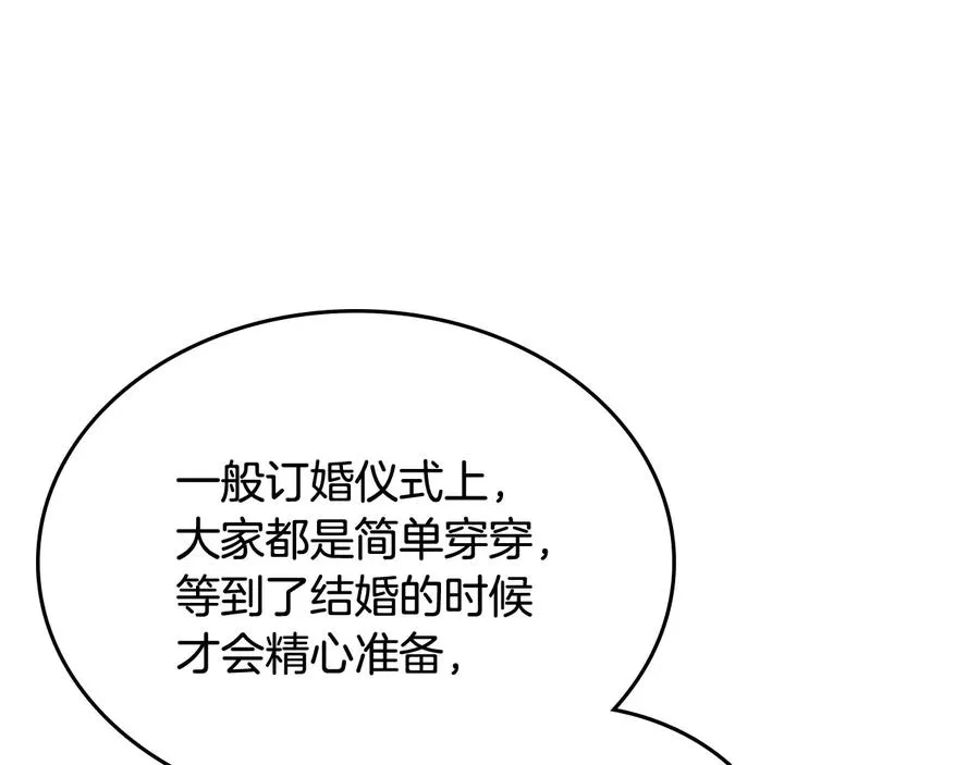 第71话 太会撩了吧 第123页