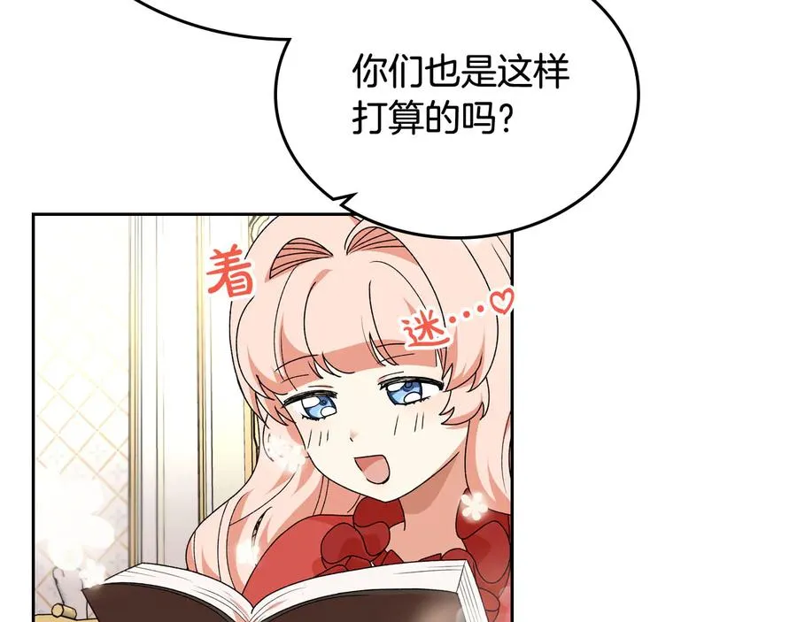 第71话 太会撩了吧 第124页