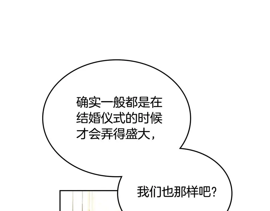 第71话 太会撩了吧 第127页